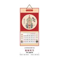 YH-26070福祿雙全掛歷